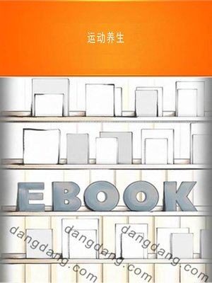cover image of 运动养生